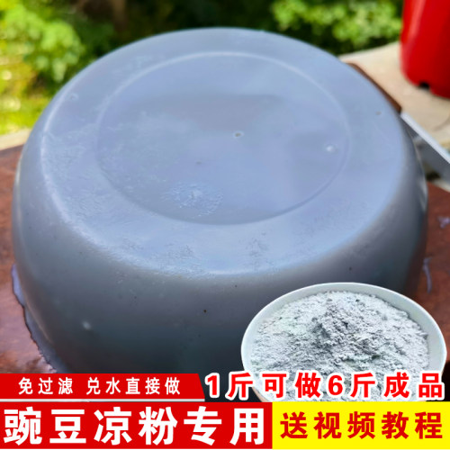 贵州特产豌豆凉粉专用豌豆淀粉