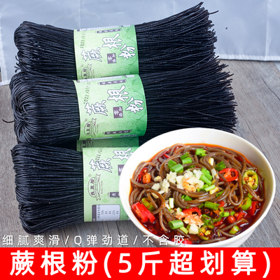 正宗贵州野生蕨根粉酸辣粉食材