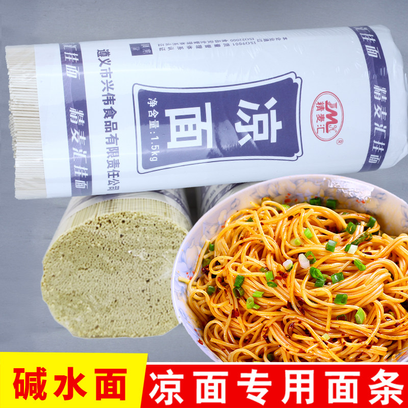 精麦汇凉面四川贵州特产小吃凉面专用面条细碱水面商用热干面炒面