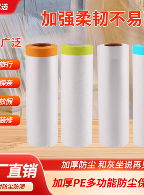 双仪装修防尘膜家用遮盖防灰尘家具保护防尘塑料膜沙发盖布防尘罩