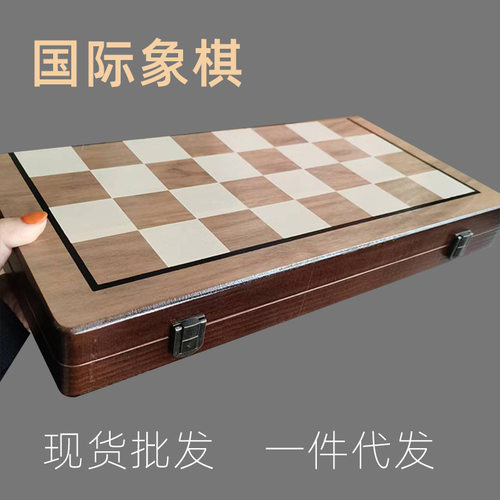 磁性胡桃木二合一折叠国际象棋