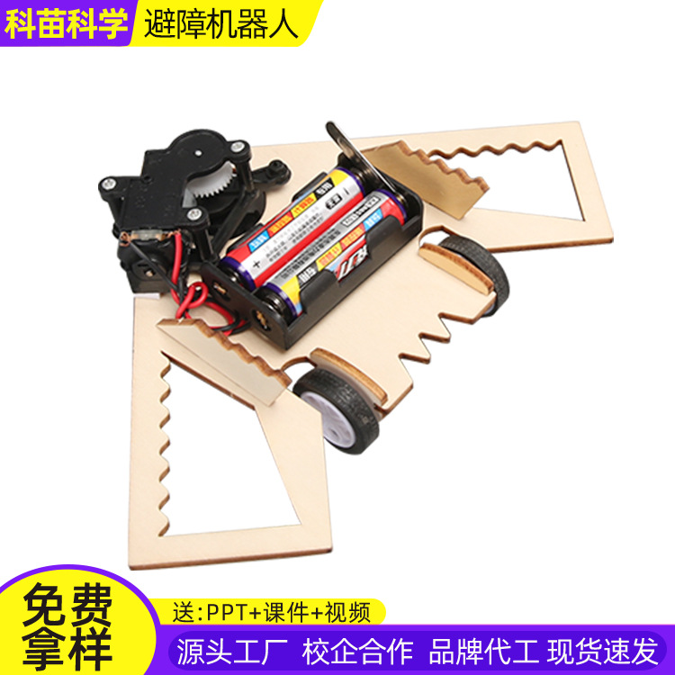 科学实验避障小车机器人科技小制作小学生DIY手工智能实验