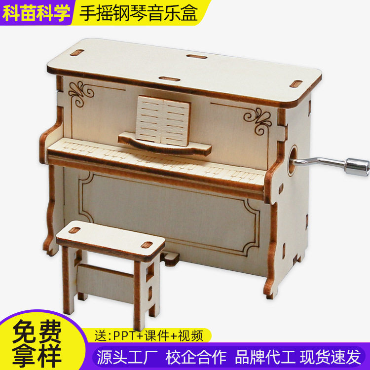 儿童手摇钢琴音乐盒小学生科技手工八音盒制材料DIY科学实验玩具