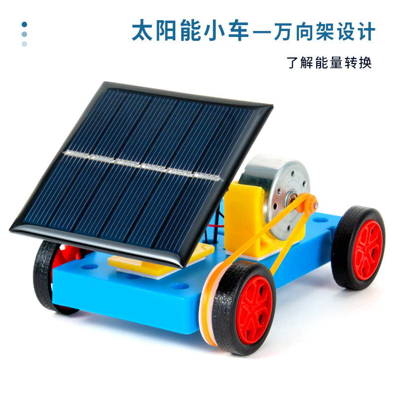 科学实验套diy太阳能小车儿童益智玩具科技制作儿童手工发明材料