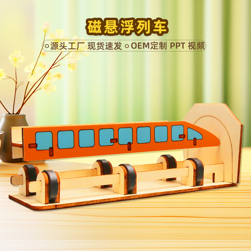 悬浮列车 科学实验教材小学幼儿园力学教学材料包科技小制作d