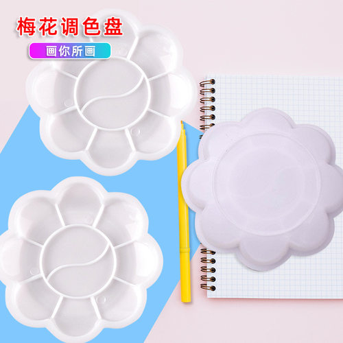 颜料调色盘梅花形10格调色盘塑料儿童绘画diy涂鸦颜料调色盘
