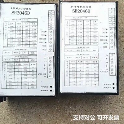 可议价-四海步进驱动器 SH2046D 成色如图的机