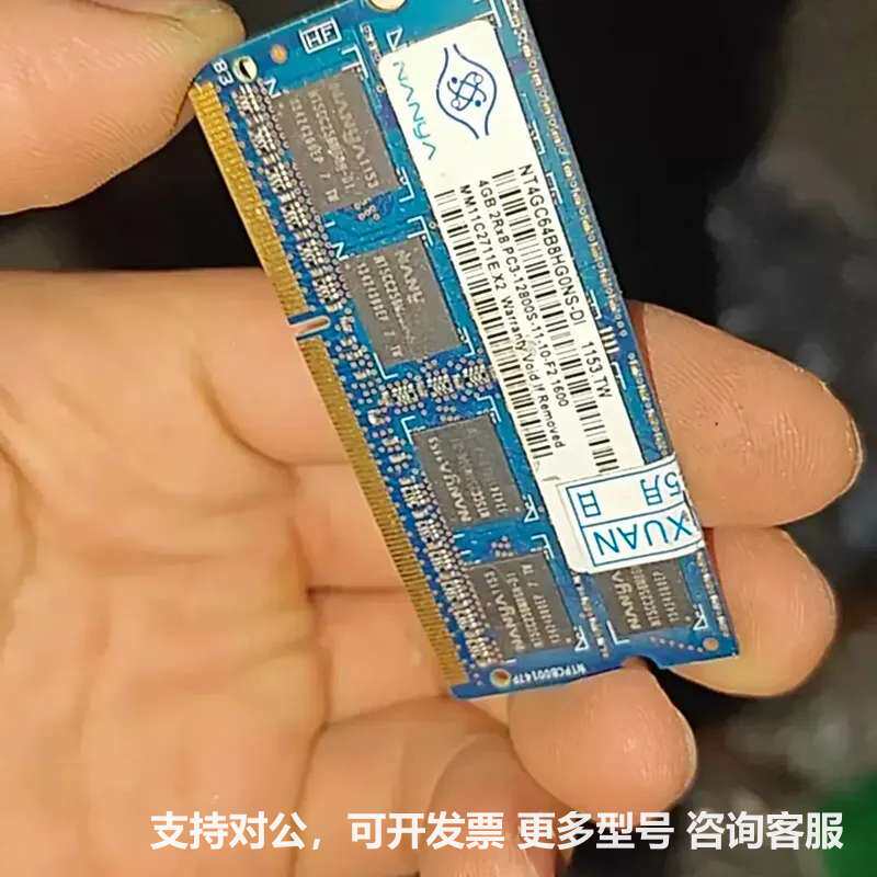 可议价-南亚Nanya DDR3 4G内存条