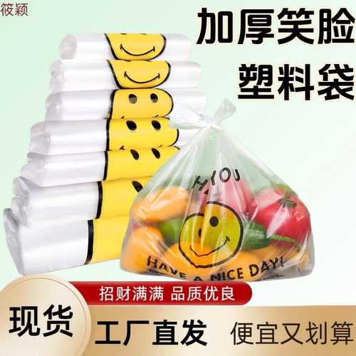 筱颖透明笑脸袋加厚外卖食品袋