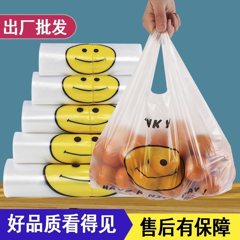 笑脸塑料袋批发白色超市购物袋子透明食品袋背心打包袋加厚马夹袋