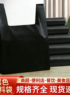 黑色塑料袋一次性方便袋加厚手提背心袋商超购物袋家用大小号批发