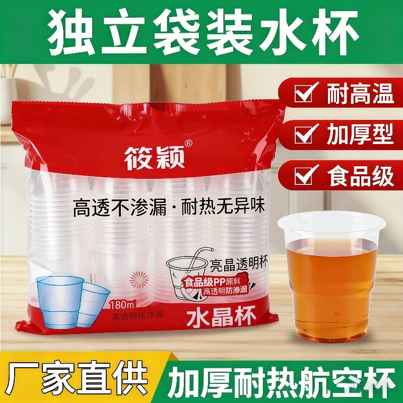 一次性杯子塑料透明加厚航空杯口杯批发家用商用整箱批发小号塑杯