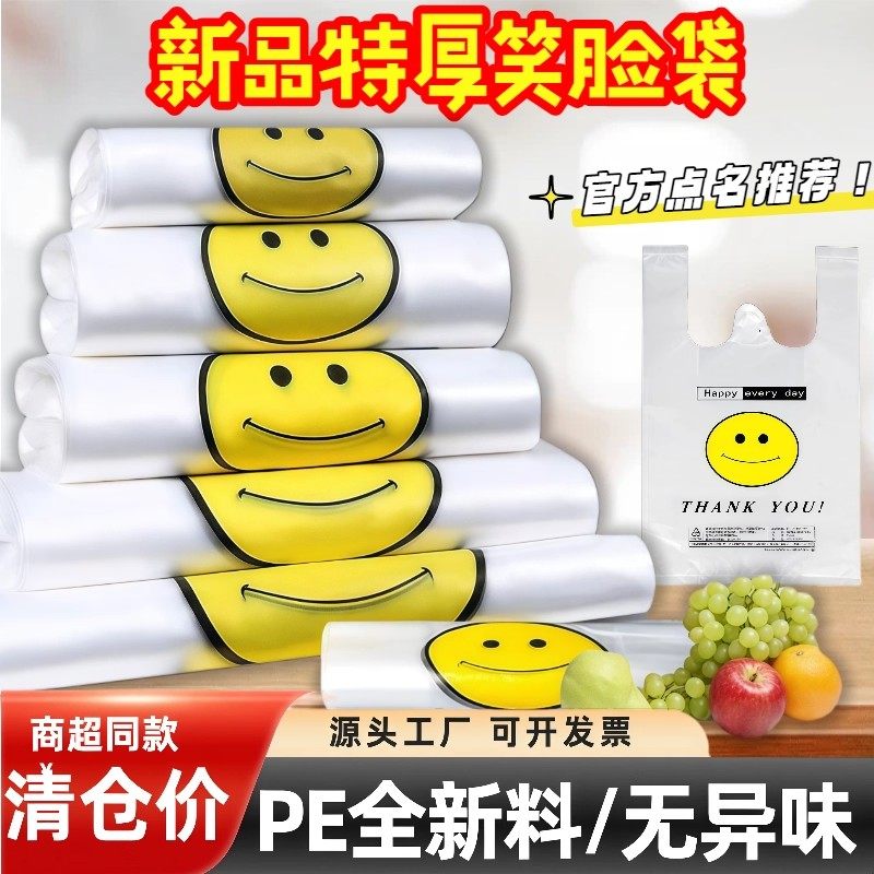食品袋笑脸塑料袋方便袋透明背心袋水果袋子马夹袋大号手提袋打包,包装,礼品袋/塑料袋,淘宝优惠券,粉丝福利购,淘宝优惠卷