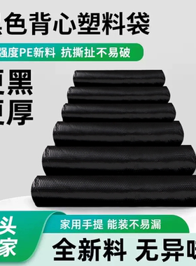 黑色保鲜袋食品袋批发大中小号一次性外卖打包袋食品级保鲜袋