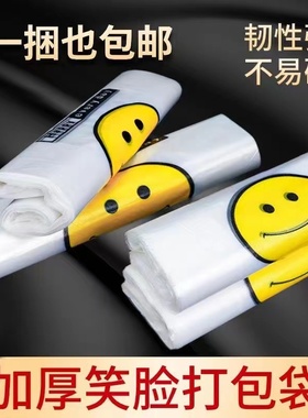 特厚笑脸塑料袋超市购物手提打包袋加厚外卖果蔬方便袋批发