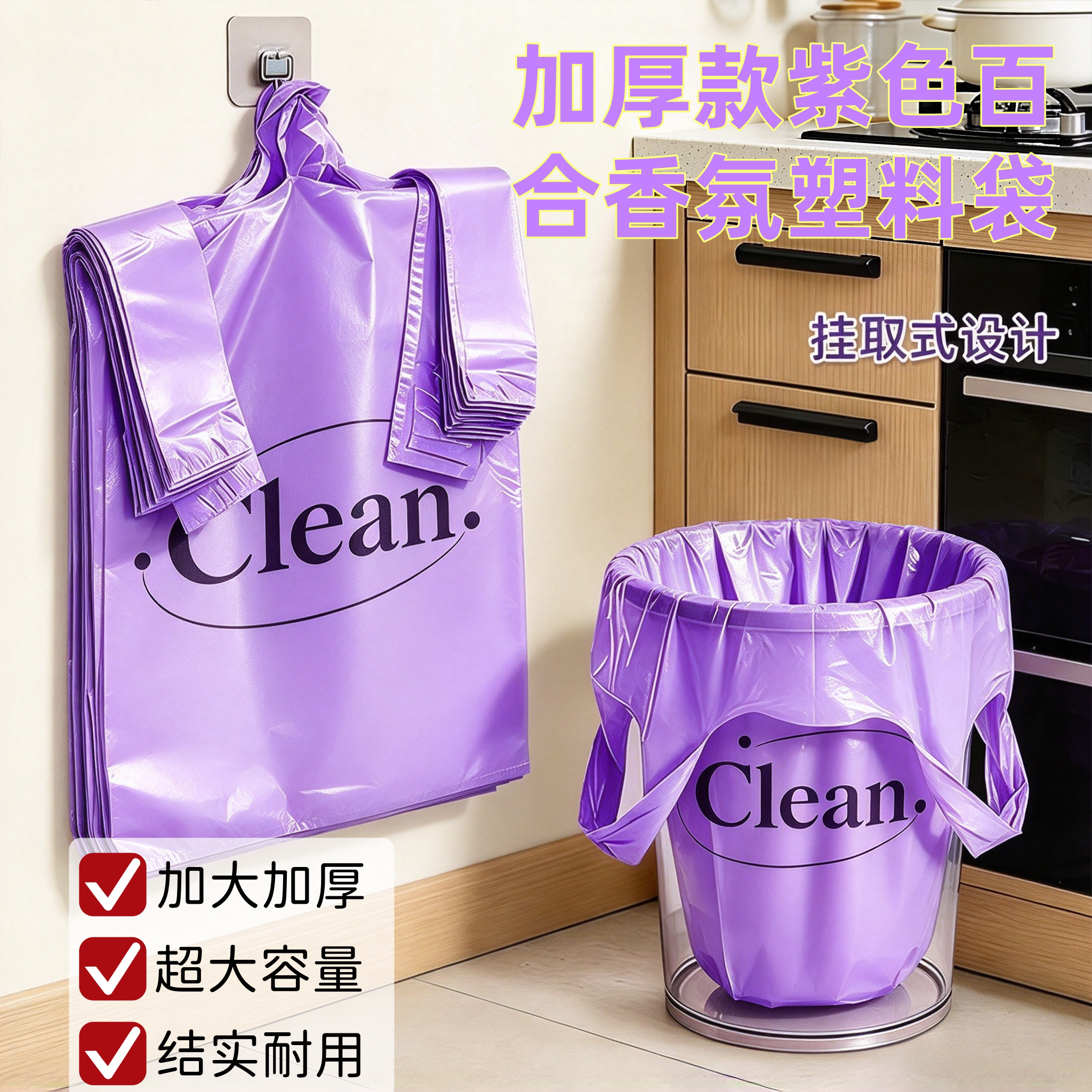 加厚加大垃圾袋商用家用百合香氛紫色手提式塑料袋背心袋购物结实