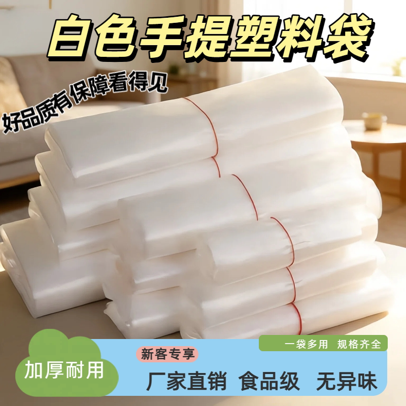 【厂家批发】纯白色加厚新料塑料袋手提式方便袋结实耐用方便实用