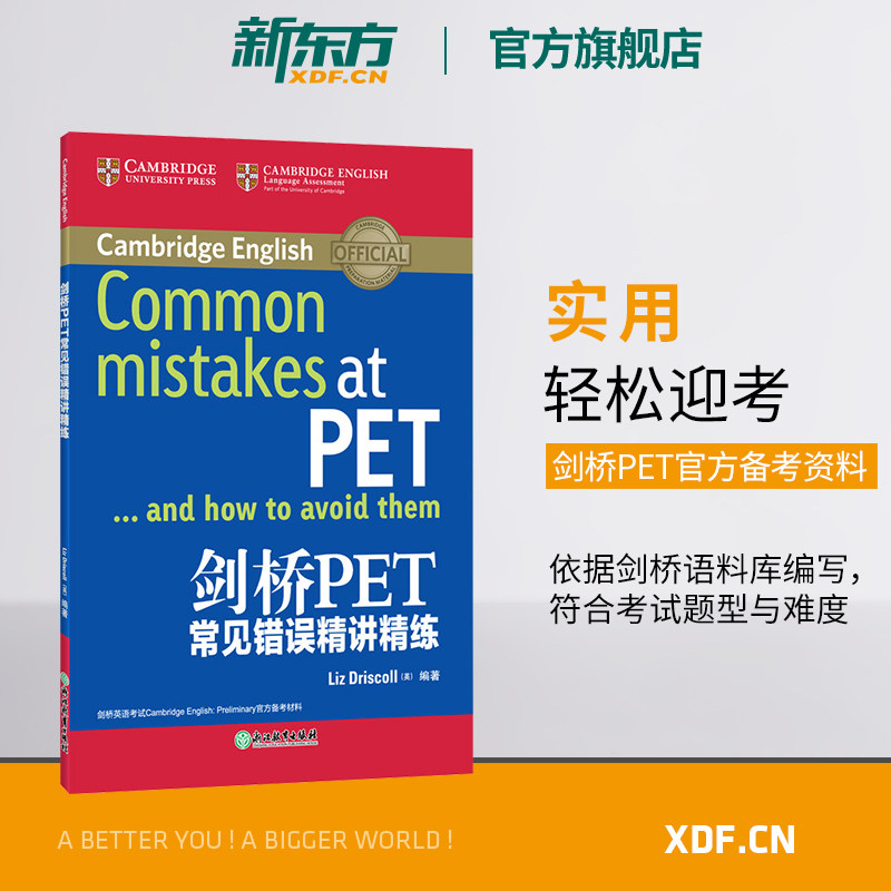 列举考生常犯错误，辨析错误原因