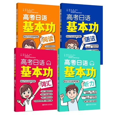 高考日语基本功词汇听力新东方