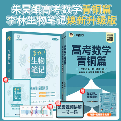 2026新版李林生物笔记第三版