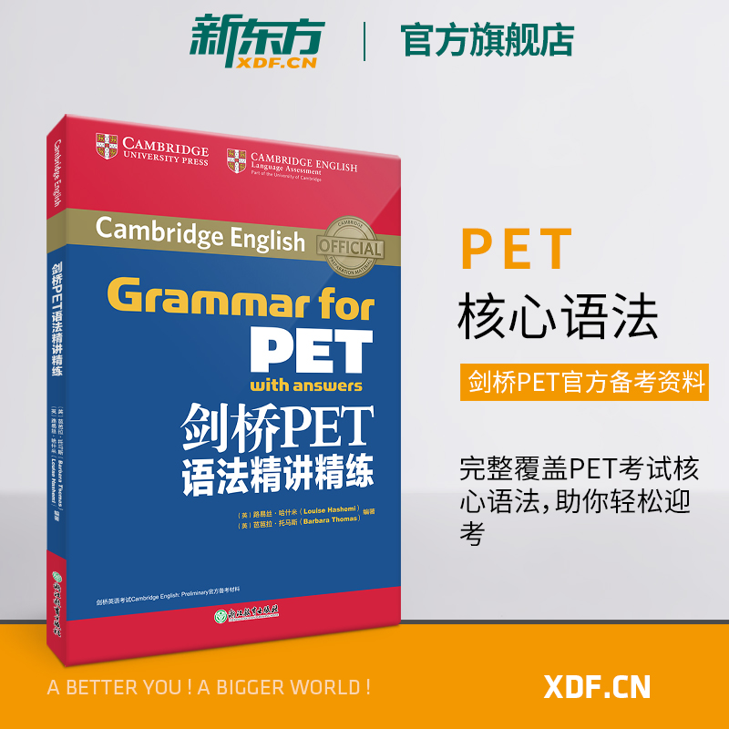 听力练习、例句图表、语法术语表、真题模拟