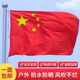 中国国旗五星红旗一号二号三号四号五号六号旗帜手持红旗杆加厚加