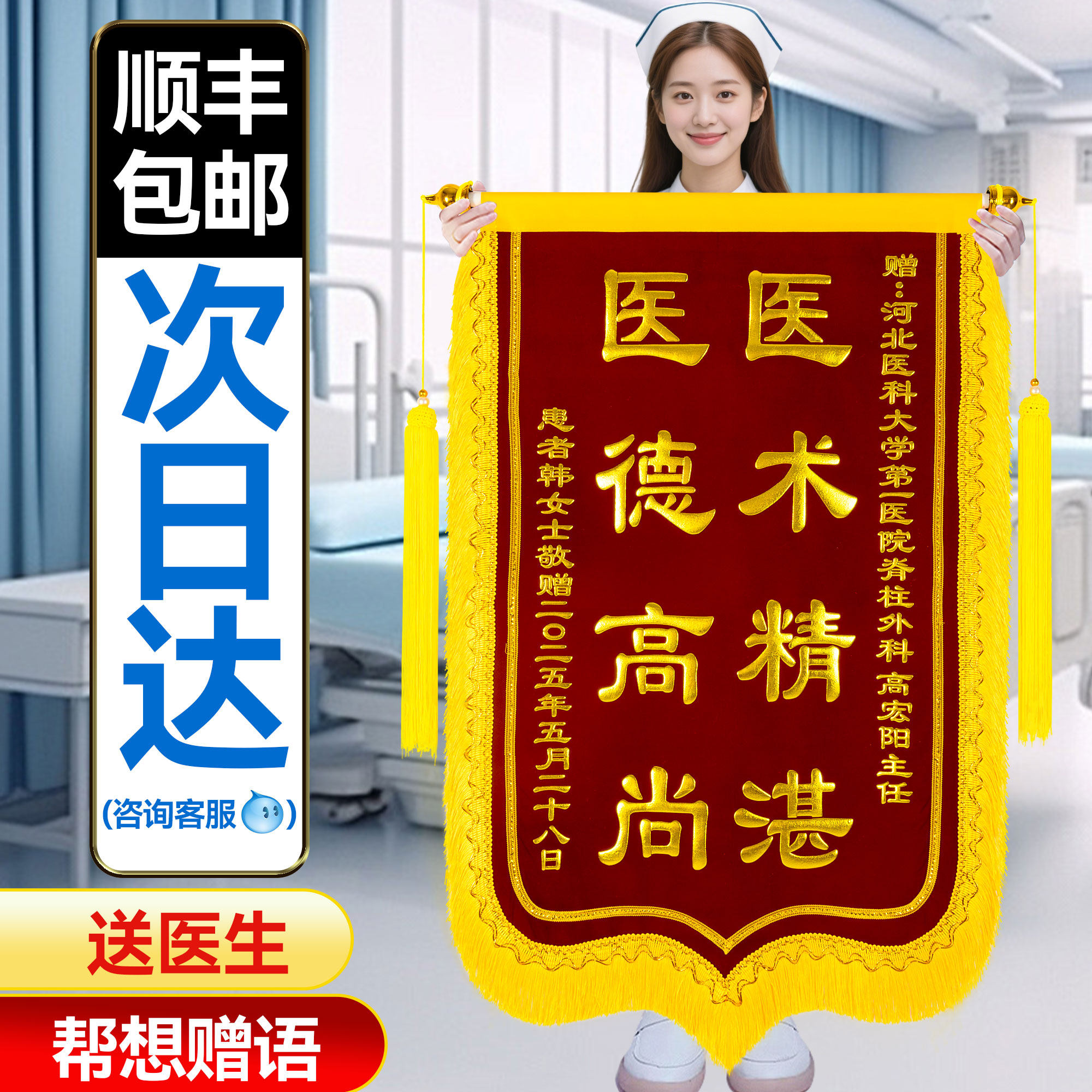 加厚锦旗定制感谢医生老师民警律师月嫂物业装修教练政府锦旗京津冀济