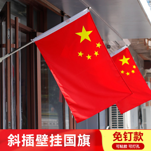 斜插式国旗壁挂红旗中国五星红旗
