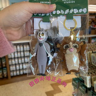 环球影城正品代购 马达加斯加 朱利安国王小狐猴莫特立体钥匙扣