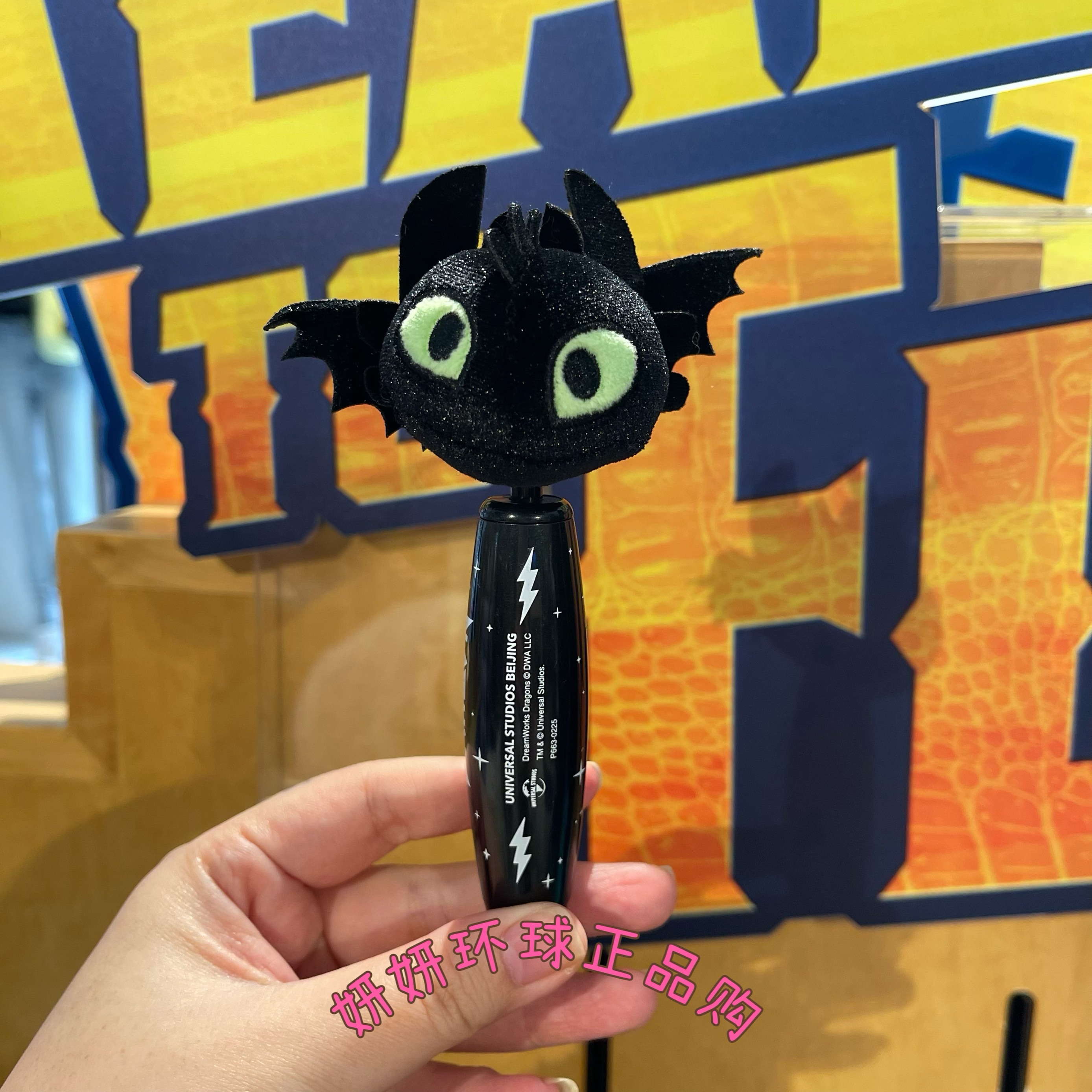北京环球影城代购 驯龙高手 夜煞黑色无牙仔毛绒公仔圆珠笔纪念品