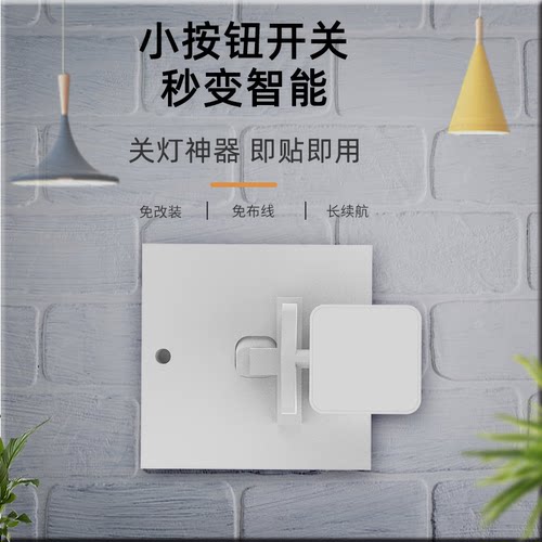 懒人关灯神器手指机器人豆型开关小按钮老式开关免布线遥控开关灯