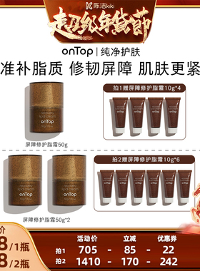 【k姐推荐】 onTop屏障修护脂霜神经酰胺补充脂质50g