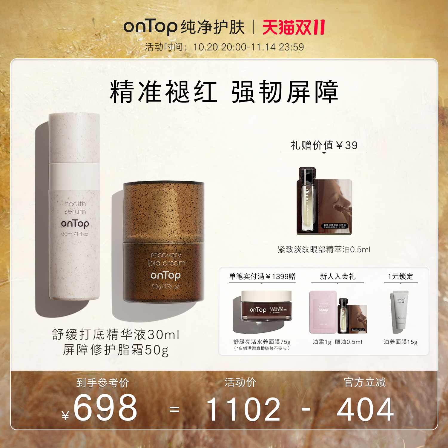 onTop舒缓打底精华2.0+屏障修护脂霜敏感肌可用护肤品套装