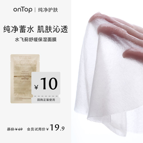 onTop舒缓保湿补水面膜