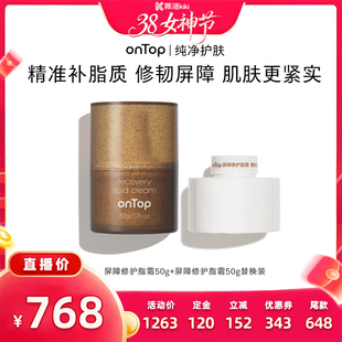 【K姐加购！24号付定金】 onTop屏障修护脂霜神经酰胺补充脂质