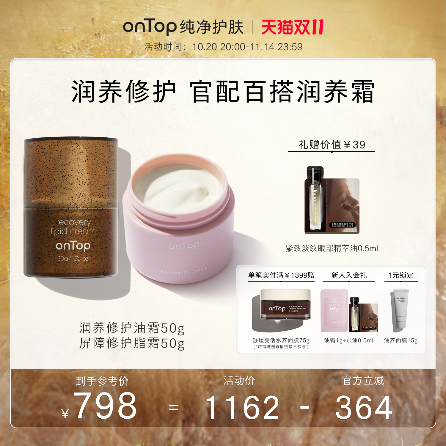 onTop紧致修护套装保湿舒缓面霜女士紧致补水神经酰胺清爽滋润