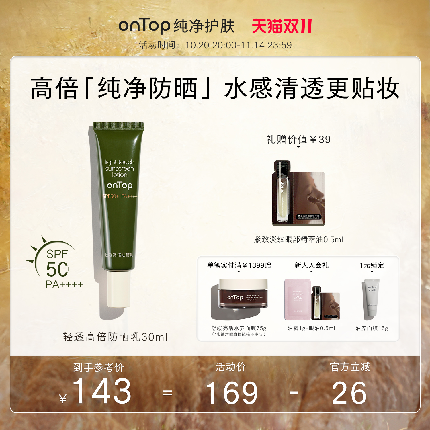 【papi同款】onTop防晒乳30ml 防晒霜清爽不油腻女面部户外spf50+