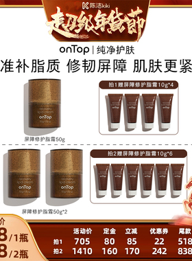 【K姐年货节预售】2 onTop屏障修护脂霜神经酰胺补充脂质50g