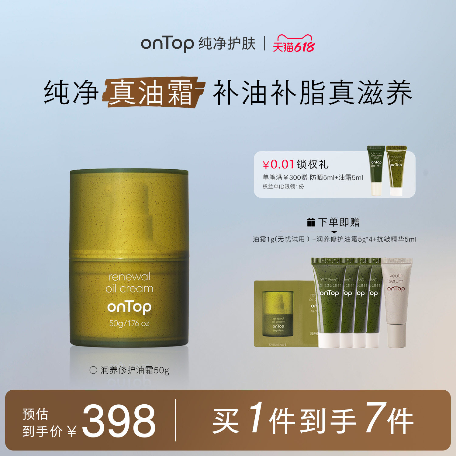 【王子文推荐】onTop润养修护油霜 纯净油霜滋润精华面霜干皮保湿