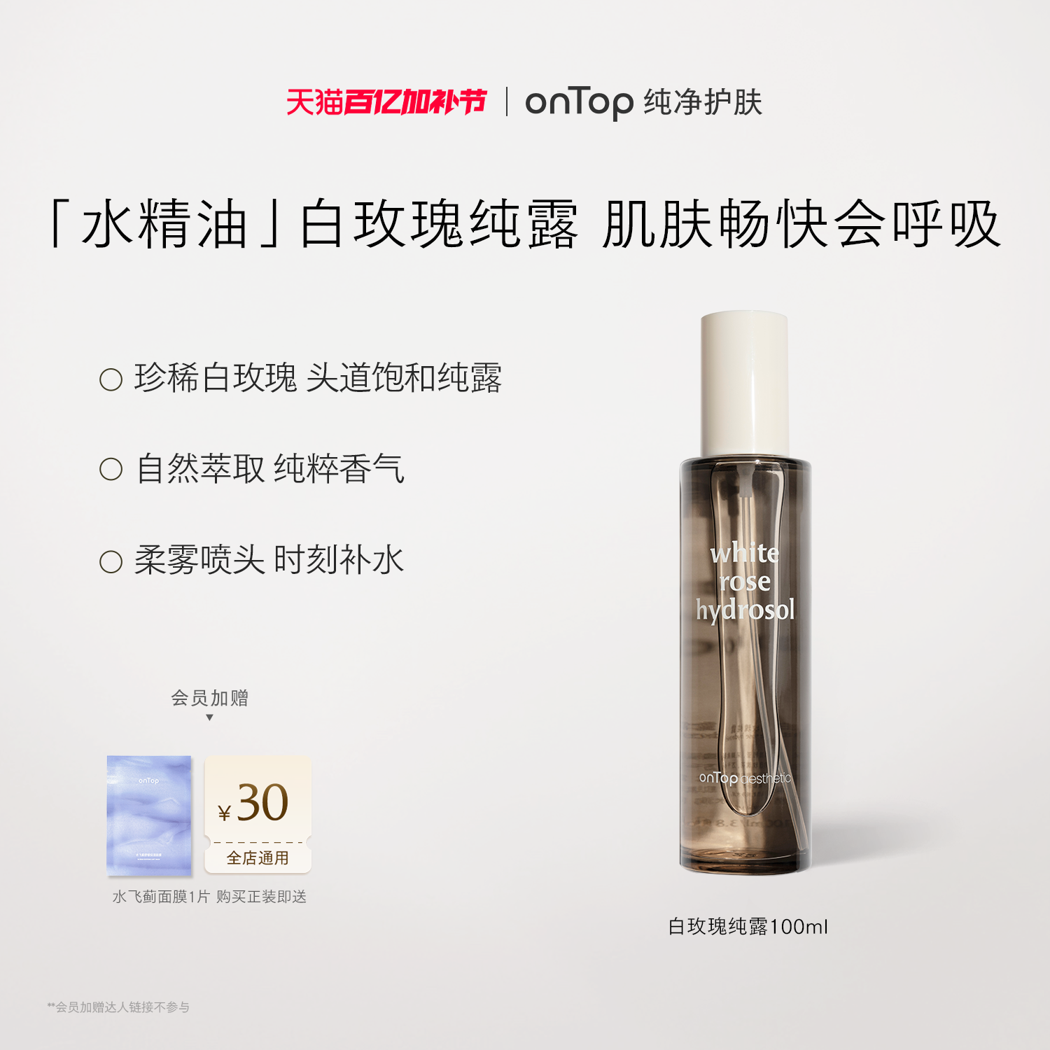【明星化妆师推荐】onTop白玫瑰纯露 补水保湿喷雾爽肤精油护肤水