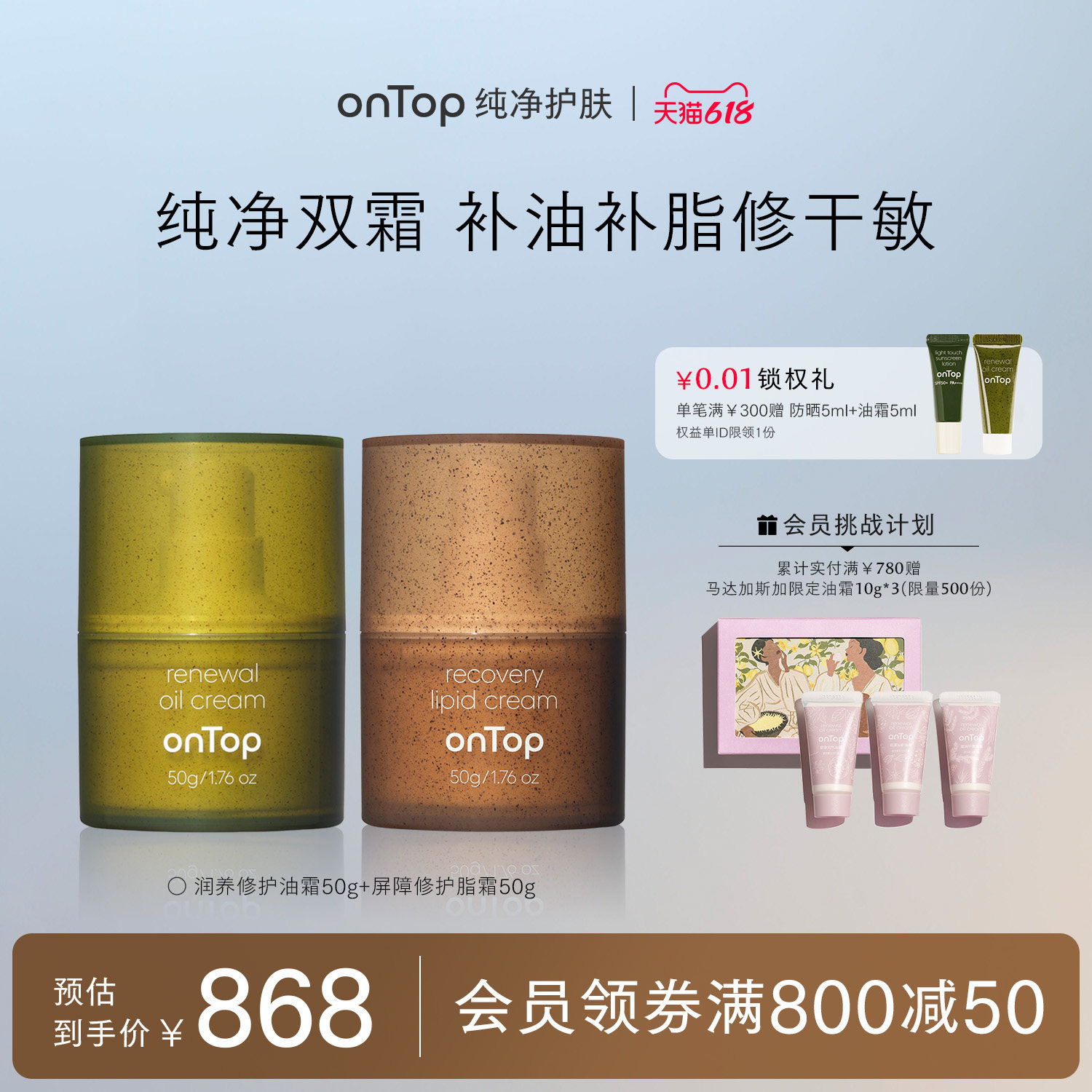 【618现货速达】onTop紧致修护套装油霜脂霜修护舒缓保湿紧致抗皱