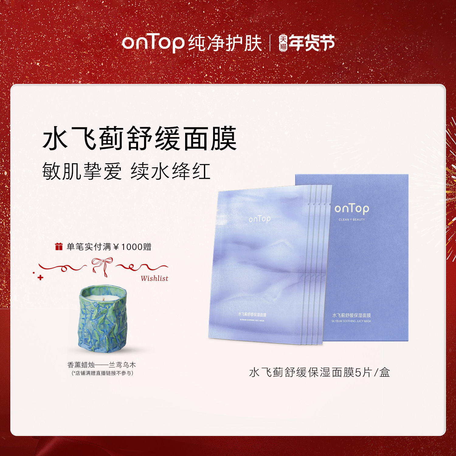 onTop水飞蓟舒缓保湿面膜5片/盒,美容护肤/美体/精油,贴片面膜,淘宝优惠券,粉丝福利购,淘宝优惠卷