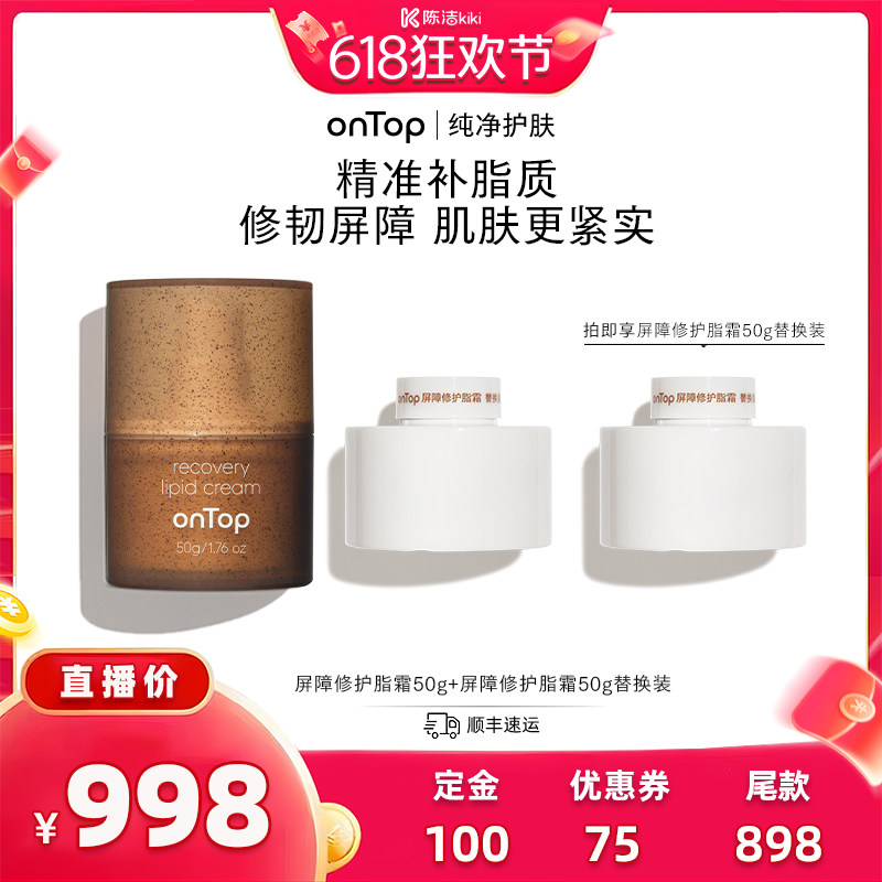 【加购！11号付定金】 onTop屏障修护脂霜神经酰胺补充脂质50g
