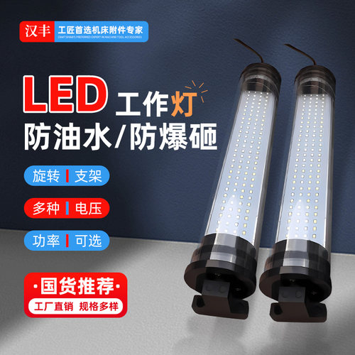 节能CNC车床防爆220VLED工作灯