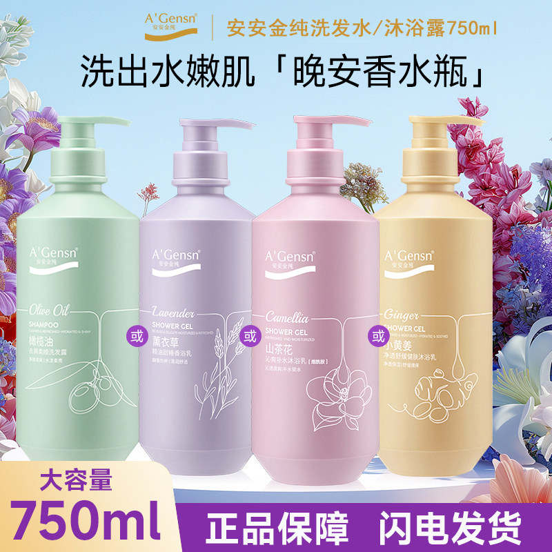 安安金纯橄榄油洗沐套装去屑控油沐浴露
