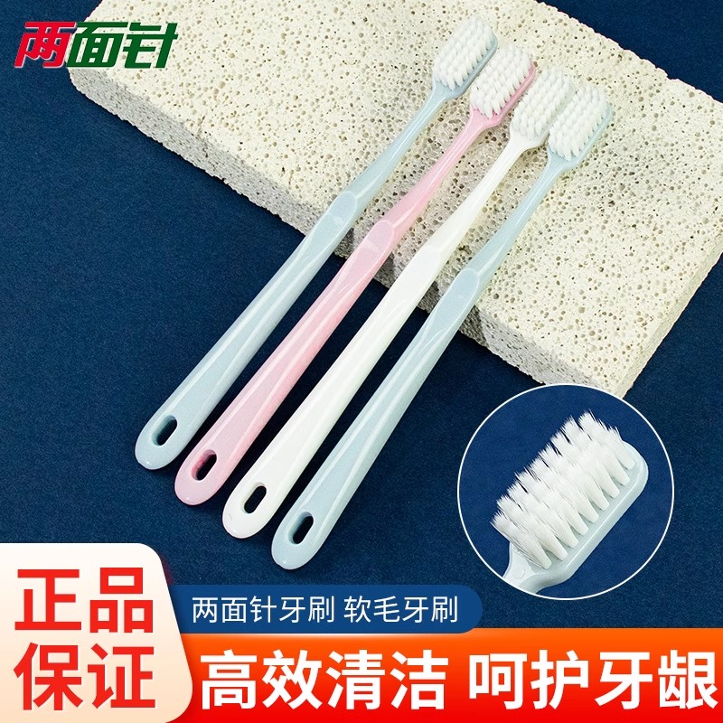 两面针瓷白超洁简约小宽头牙刷双支装高效清洁深层牙缝成人款家庭图片