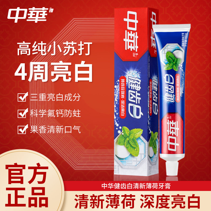 中华健齿白牙膏155g正品包邮