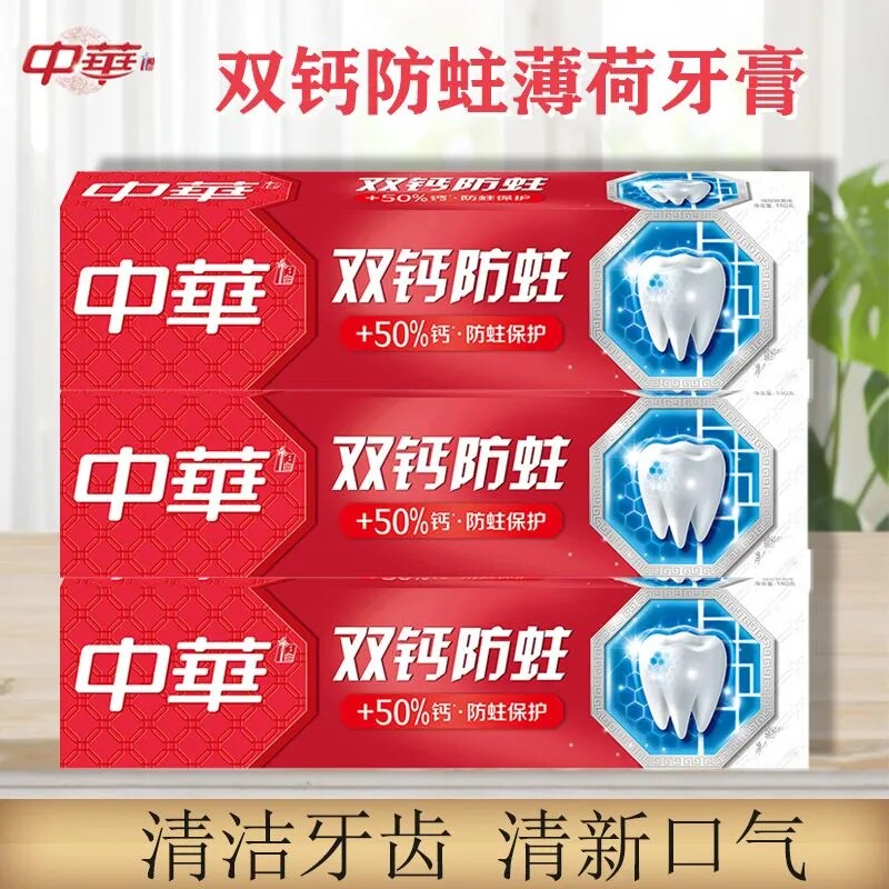 中华双钙防蛀牙膏90g正品包邮