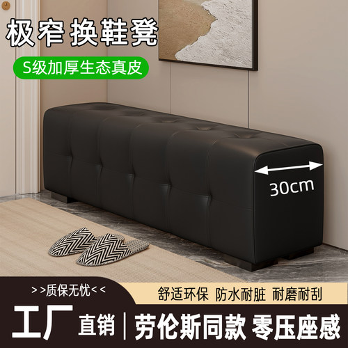 轻奢意式真皮极窄入户换鞋凳