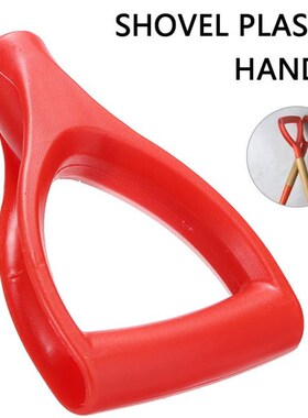Red Plastic Handle Shovel Replacement D-Grip Handle 适用于 S